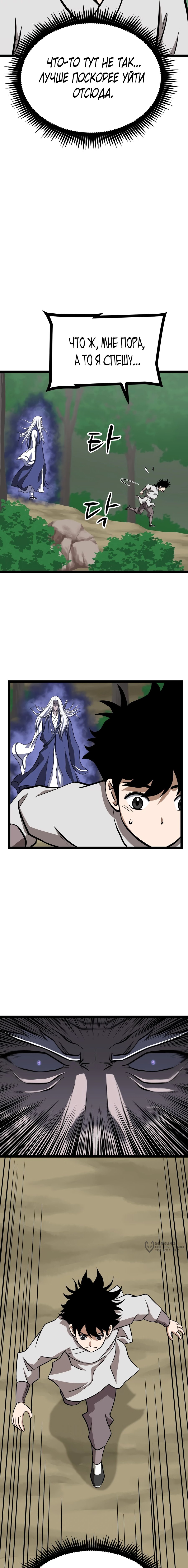 Манга Несокрушимый божественный кулак - Глава 62 Страница 13