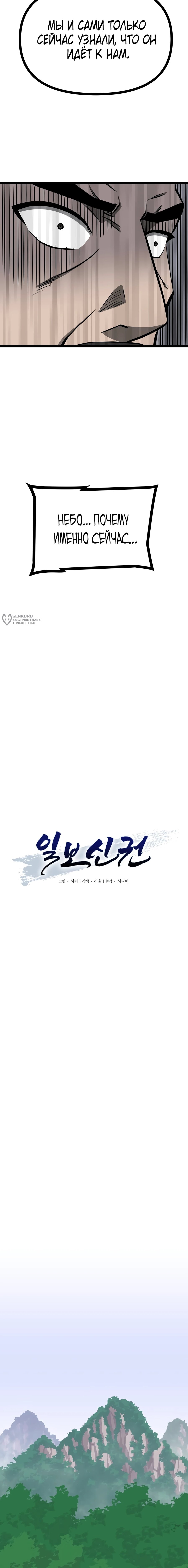 Манга Несокрушимый божественный кулак - Глава 62 Страница 3