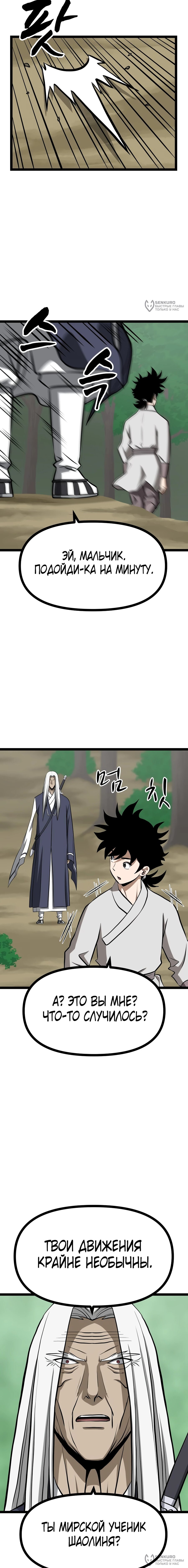 Манга Несокрушимый божественный кулак - Глава 62 Страница 8