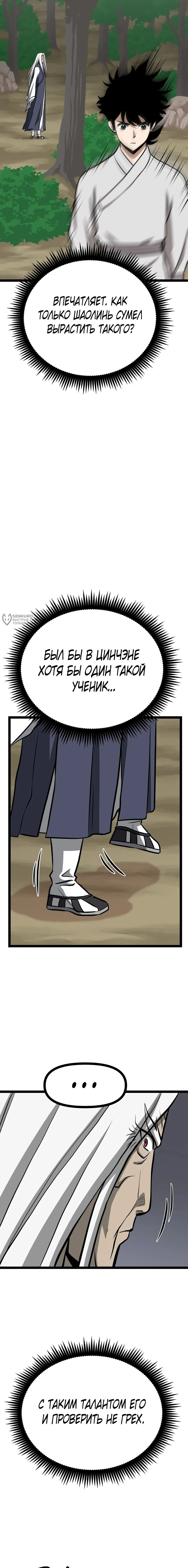 Манга Несокрушимый божественный кулак - Глава 62 Страница 7