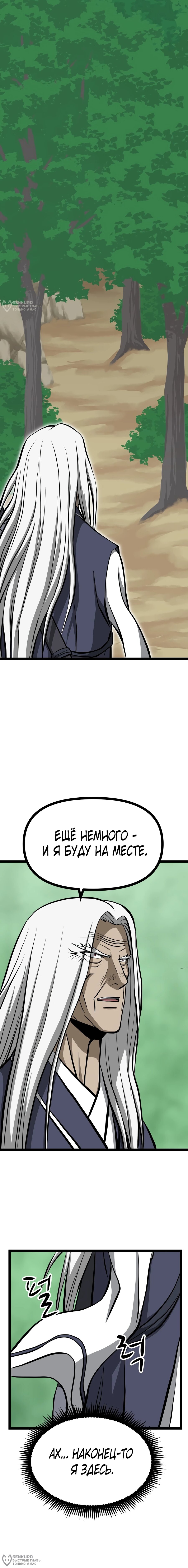 Манга Несокрушимый божественный кулак - Глава 62 Страница 4