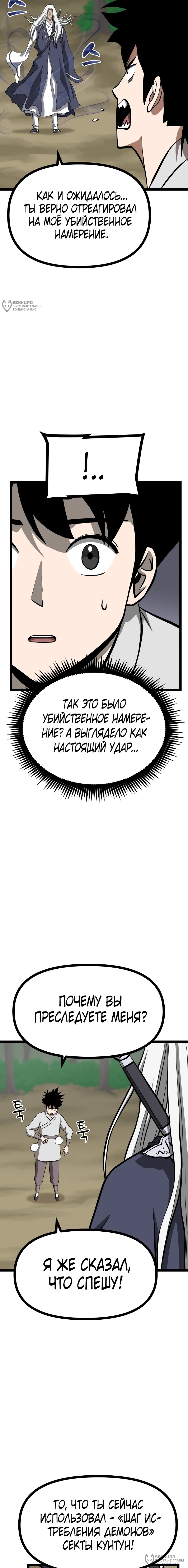 Манга Несокрушимый божественный кулак - Глава 62 Страница 16