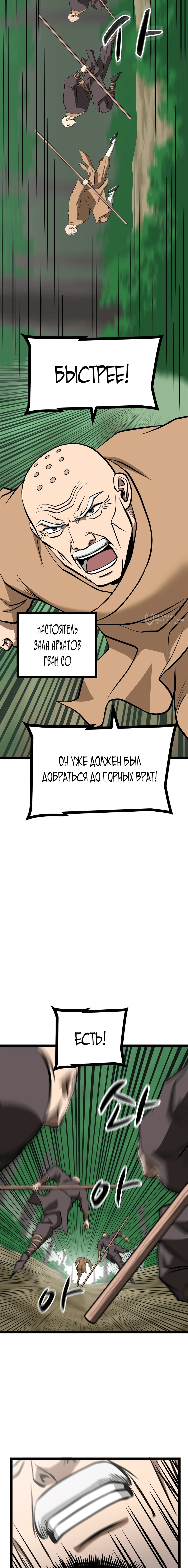 Манга Несокрушимый божественный кулак - Глава 62 Страница 19