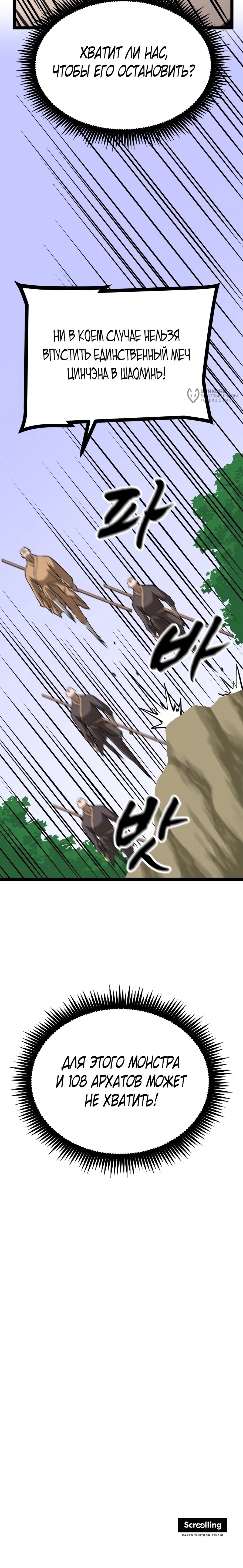 Манга Несокрушимый божественный кулак - Глава 62 Страница 20