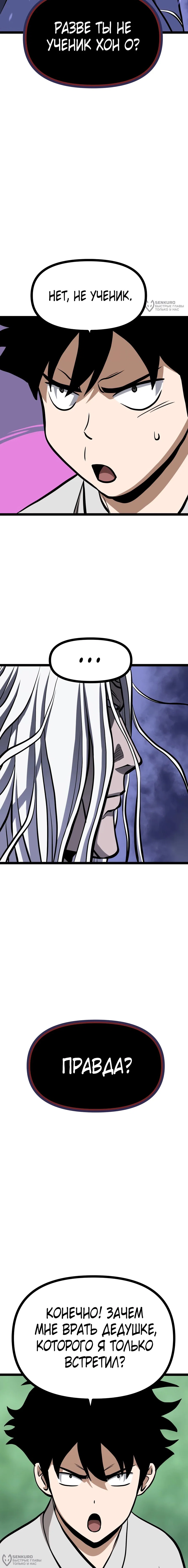 Манга Несокрушимый божественный кулак - Глава 62 Страница 12