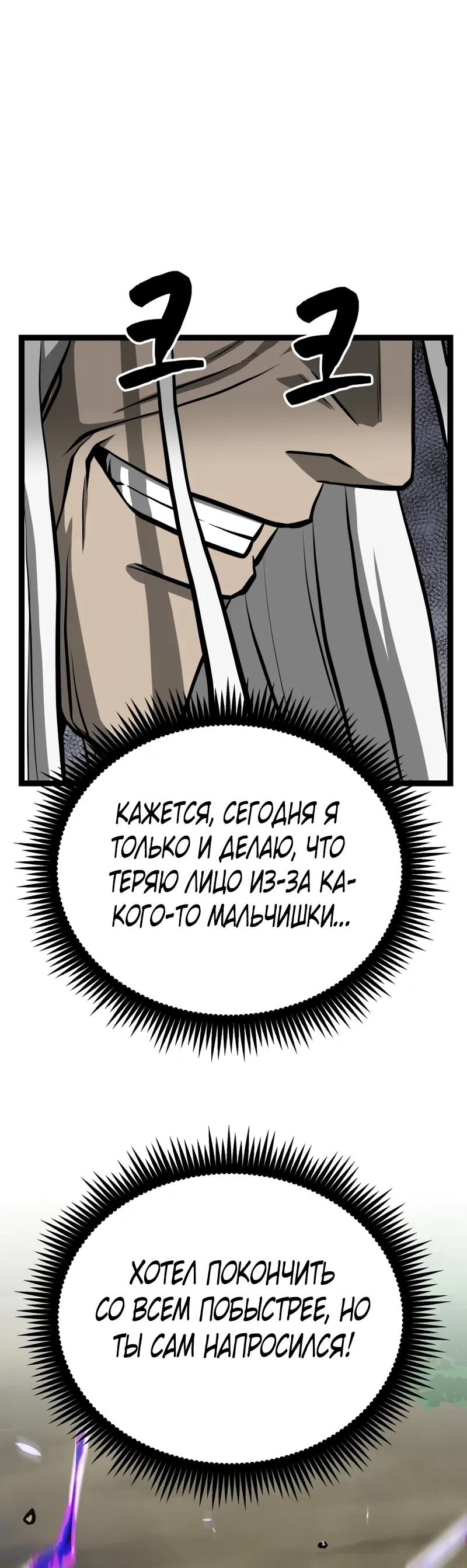 Манга Несокрушимый божественный кулак - Глава 63 Страница 19