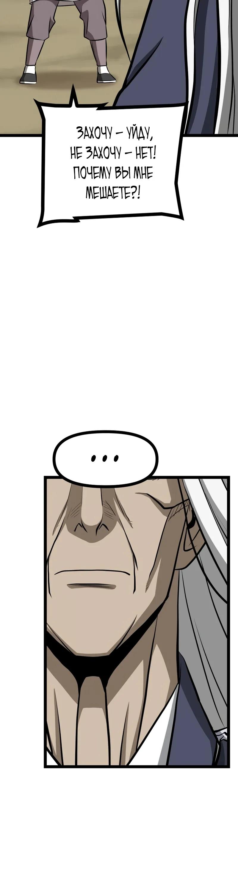 Манга Несокрушимый божественный кулак - Глава 63 Страница 11