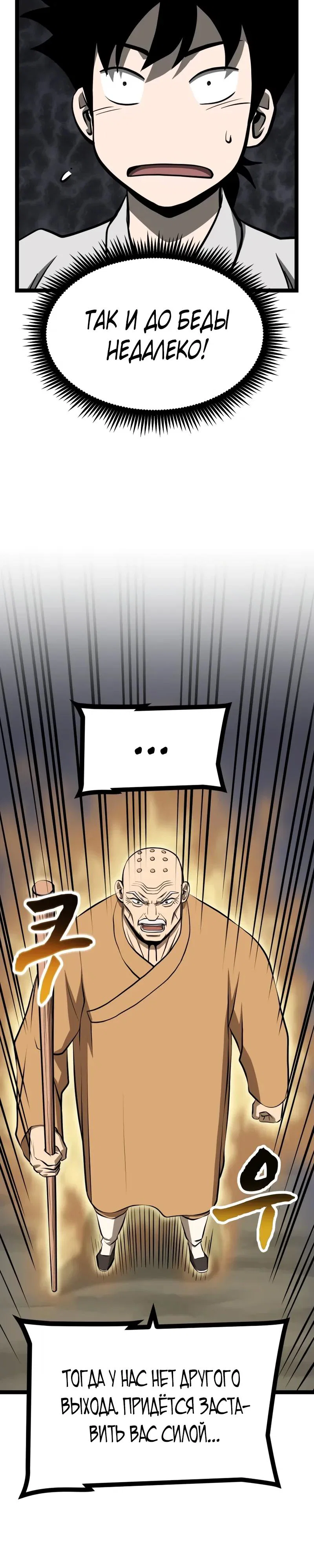 Манга Несокрушимый божественный кулак - Глава 63 Страница 37