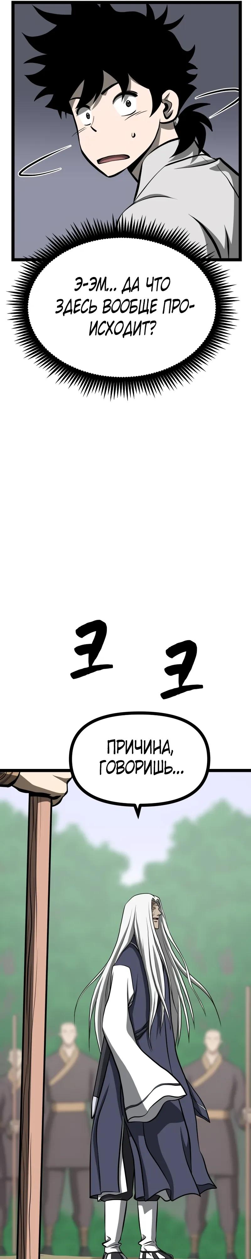 Манга Несокрушимый божественный кулак - Глава 63 Страница 28