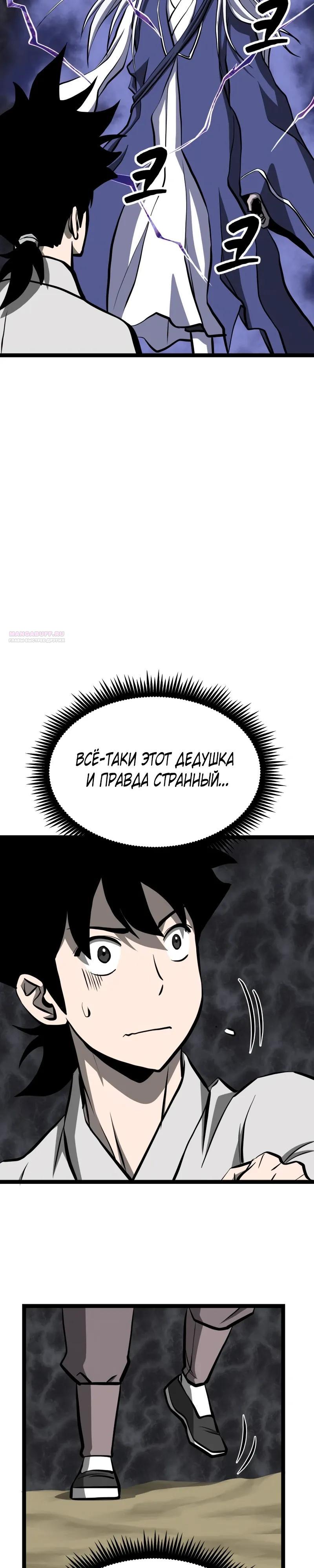 Манга Несокрушимый божественный кулак - Глава 63 Страница 6