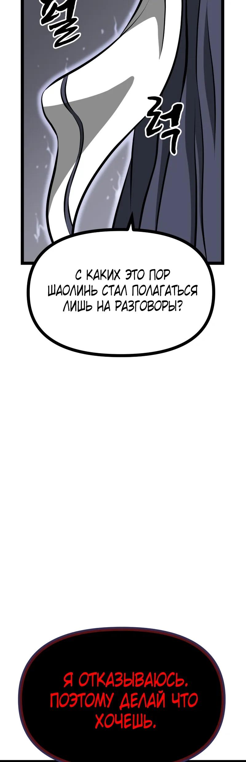 Манга Несокрушимый божественный кулак - Глава 63 Страница 35