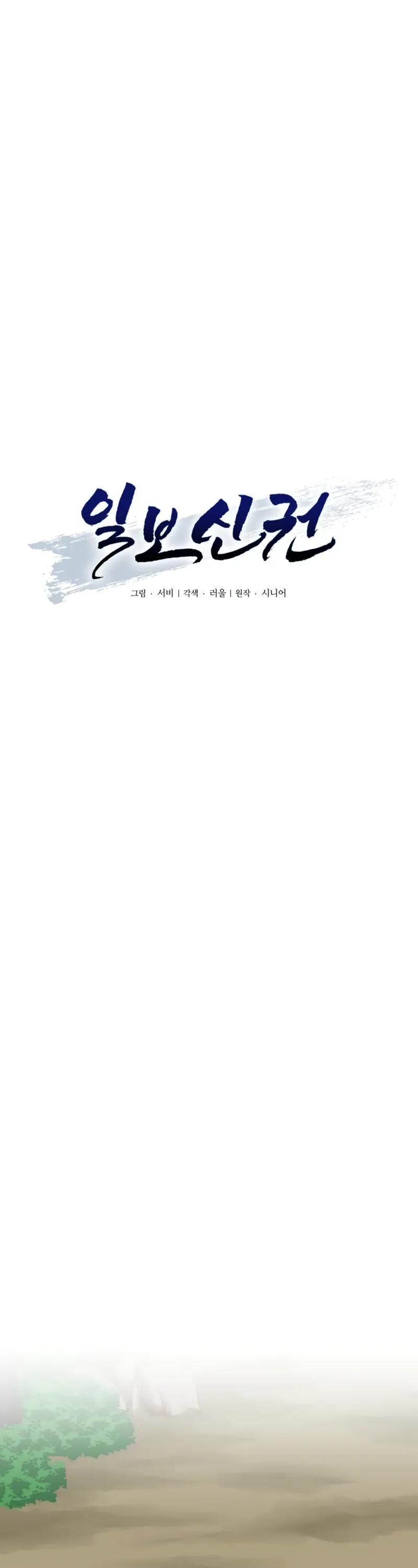 Манга Несокрушимый божественный кулак - Глава 63 Страница 15