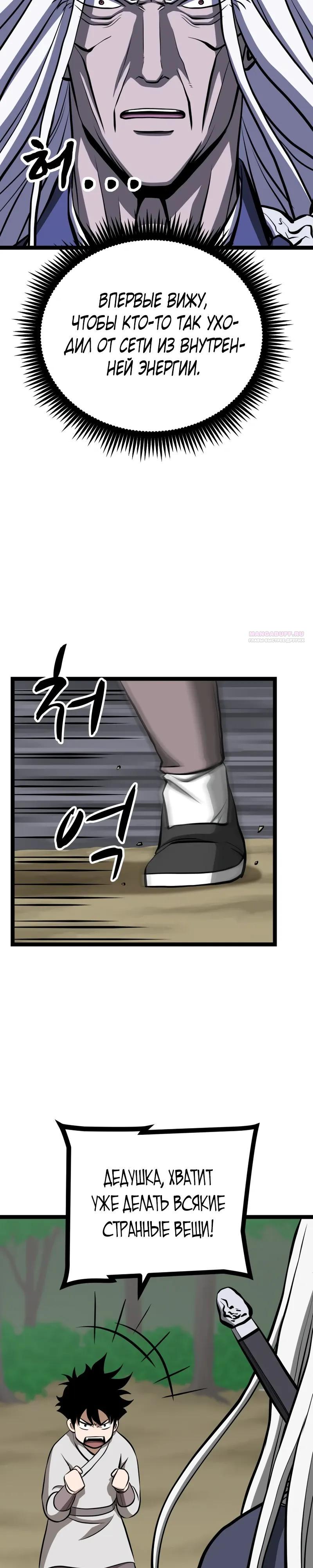 Манга Несокрушимый божественный кулак - Глава 63 Страница 10