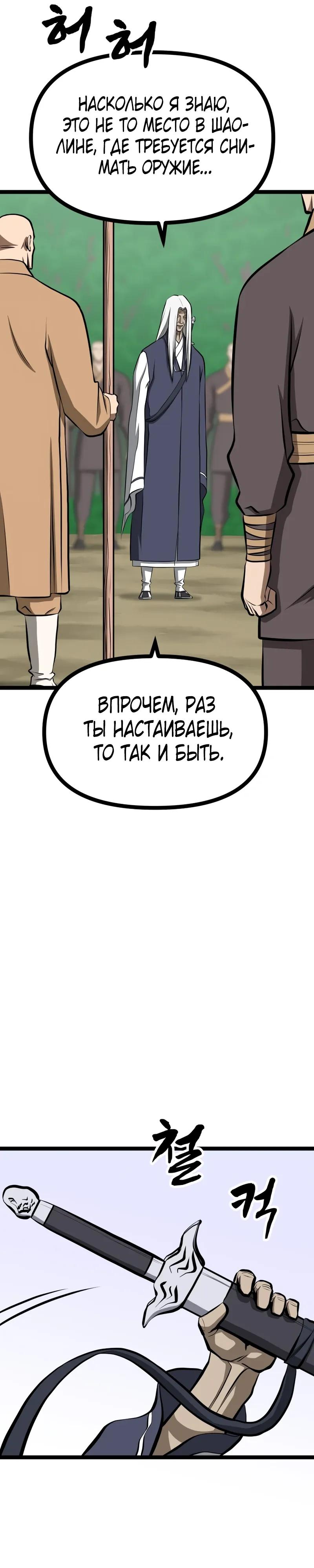 Манга Несокрушимый божественный кулак - Глава 63 Страница 32