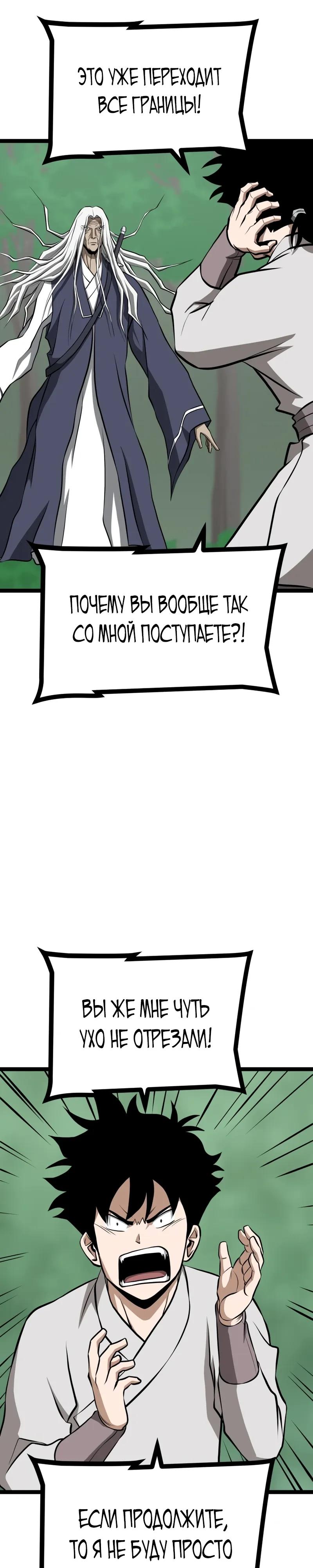 Манга Несокрушимый божественный кулак - Глава 63 Страница 17