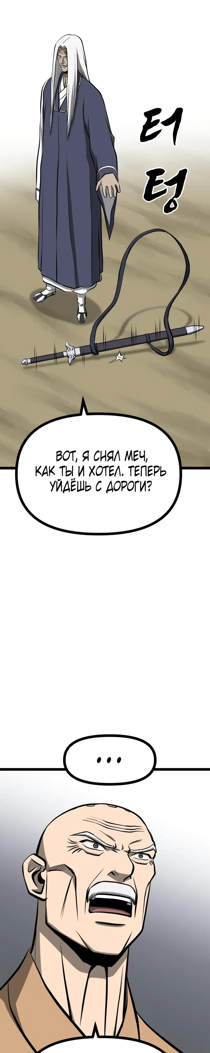 Манга Несокрушимый божественный кулак - Глава 63 Страница 33