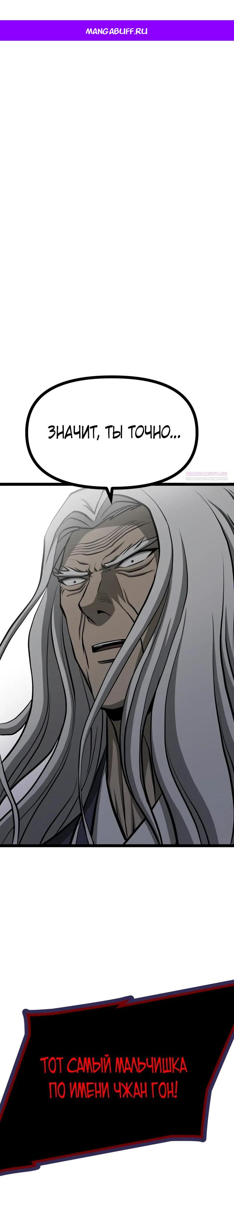 Манга Несокрушимый божественный кулак - Глава 63 Страница 1