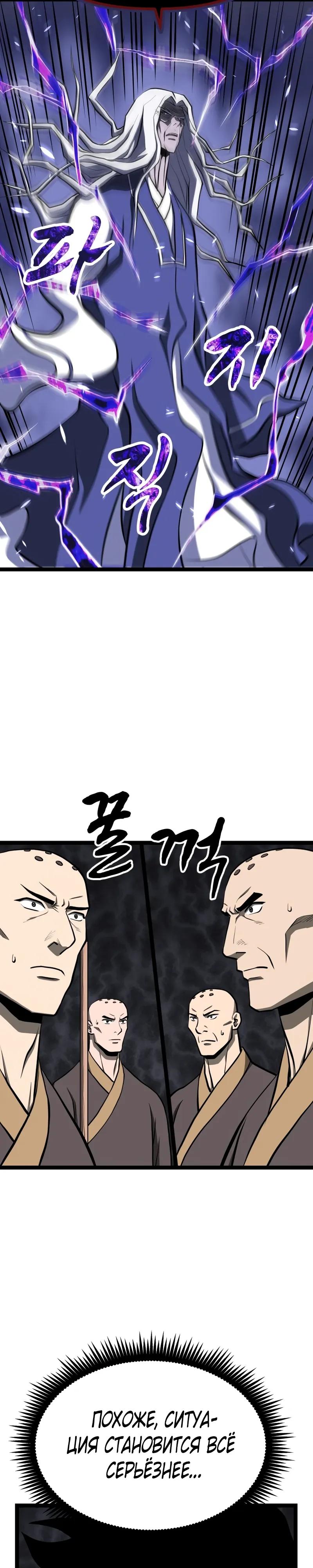 Манга Несокрушимый божественный кулак - Глава 63 Страница 36