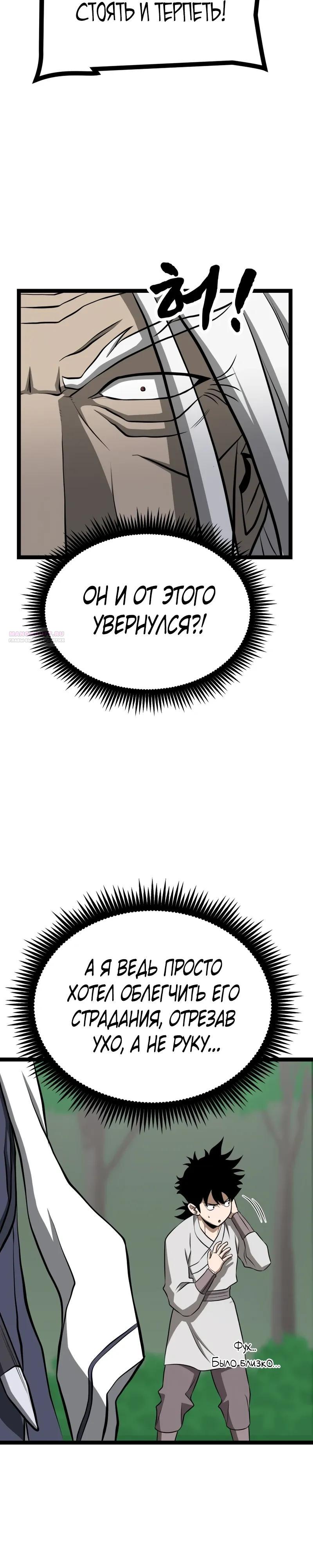 Манга Несокрушимый божественный кулак - Глава 63 Страница 18