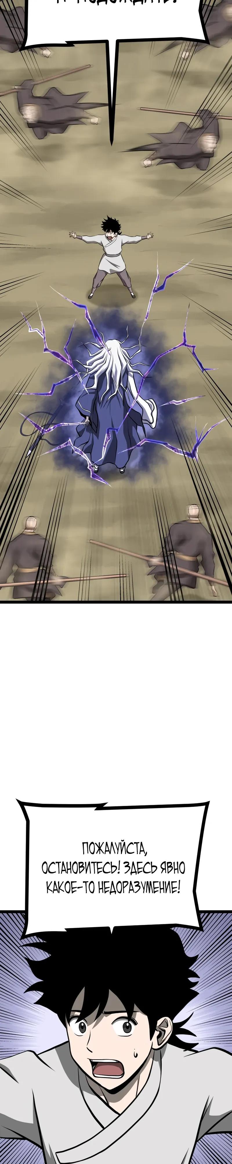 Манга Несокрушимый божественный кулак - Глава 63 Страница 41