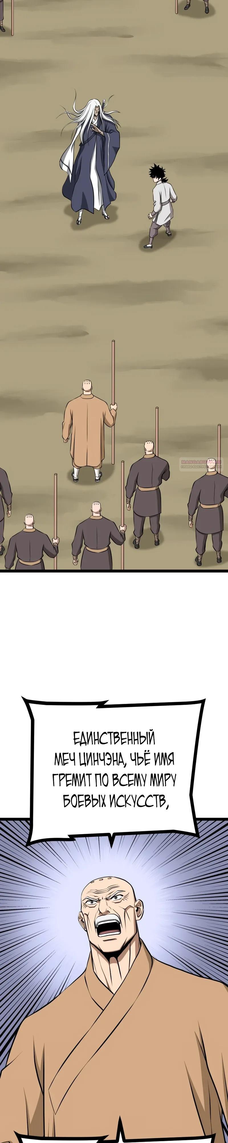 Манга Несокрушимый божественный кулак - Глава 63 Страница 26