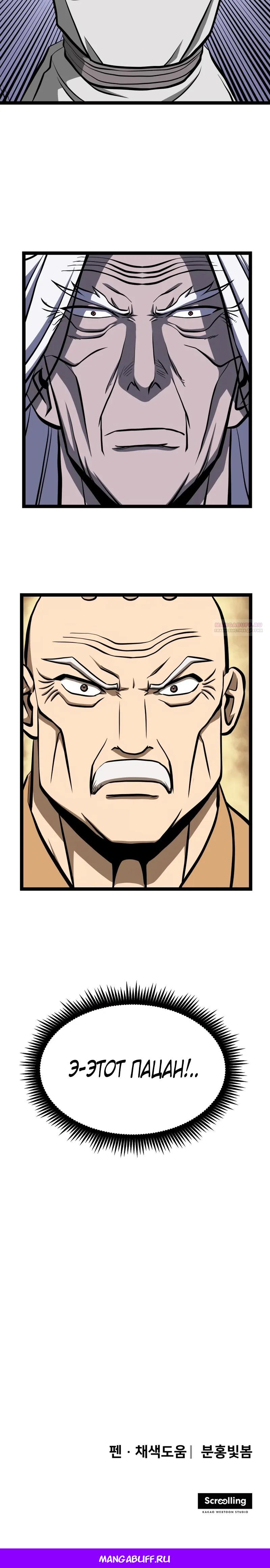 Манга Несокрушимый божественный кулак - Глава 63 Страница 42