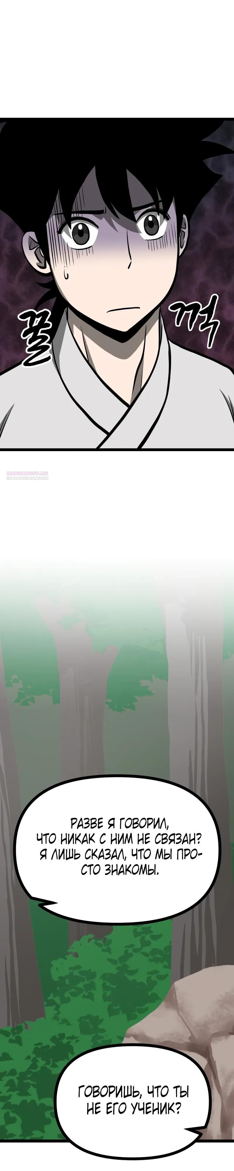 Манга Несокрушимый божественный кулак - Глава 63 Страница 2