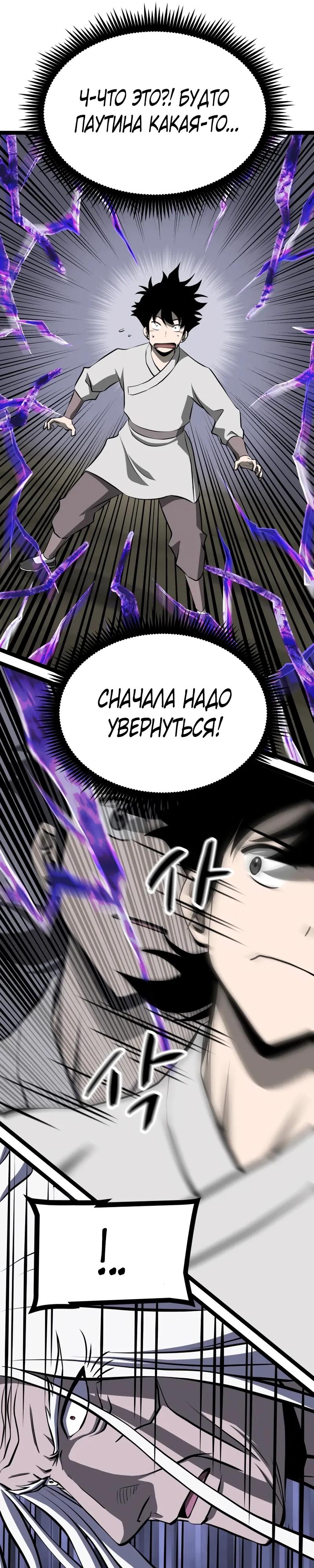 Манга Несокрушимый божественный кулак - Глава 63 Страница 8