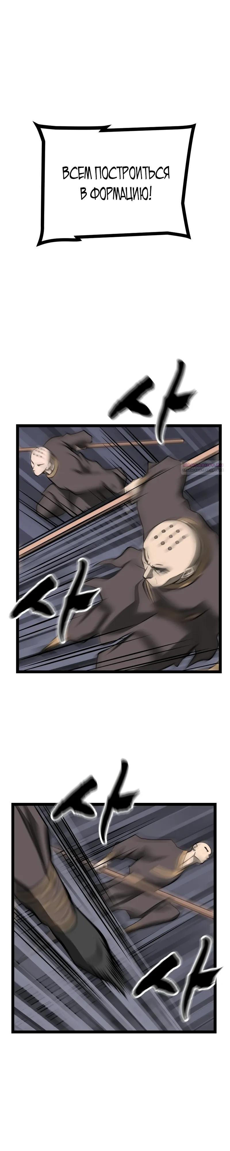 Манга Несокрушимый божественный кулак - Глава 63 Страница 38