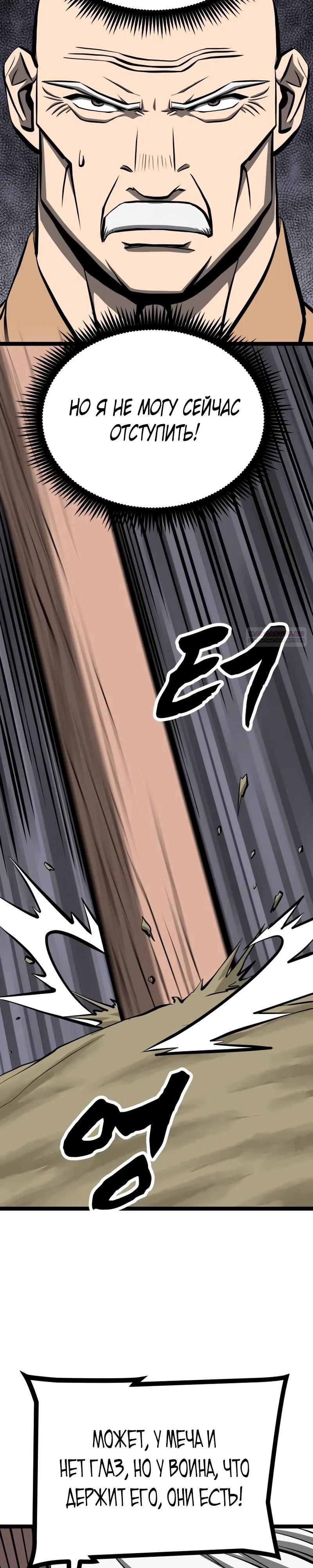 Манга Несокрушимый божественный кулак - Глава 63 Страница 30