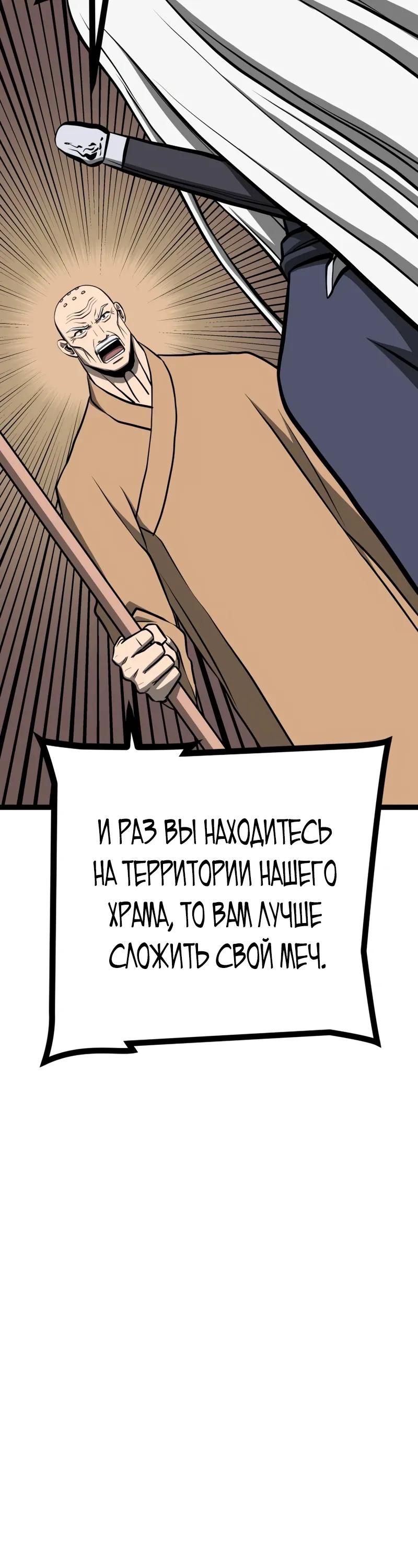 Манга Несокрушимый божественный кулак - Глава 63 Страница 31