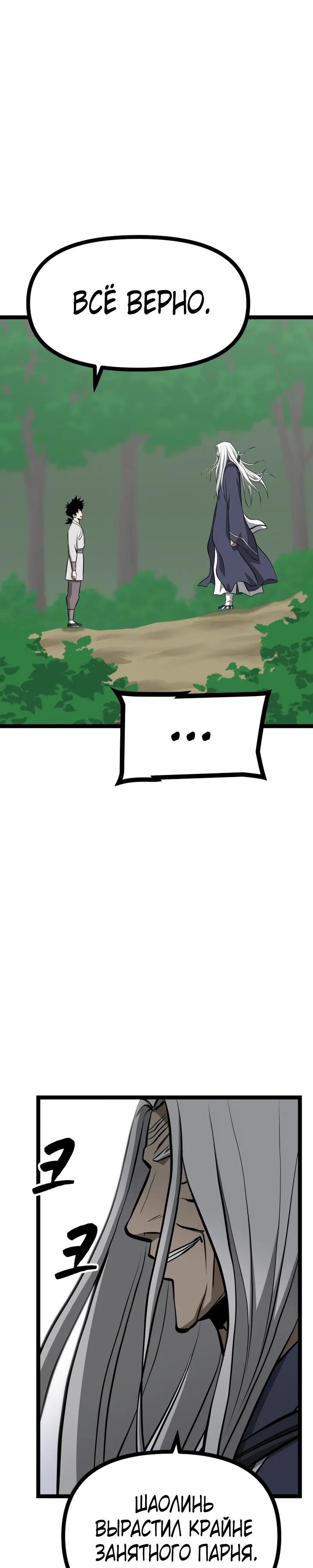 Манга Несокрушимый божественный кулак - Глава 63 Страница 3