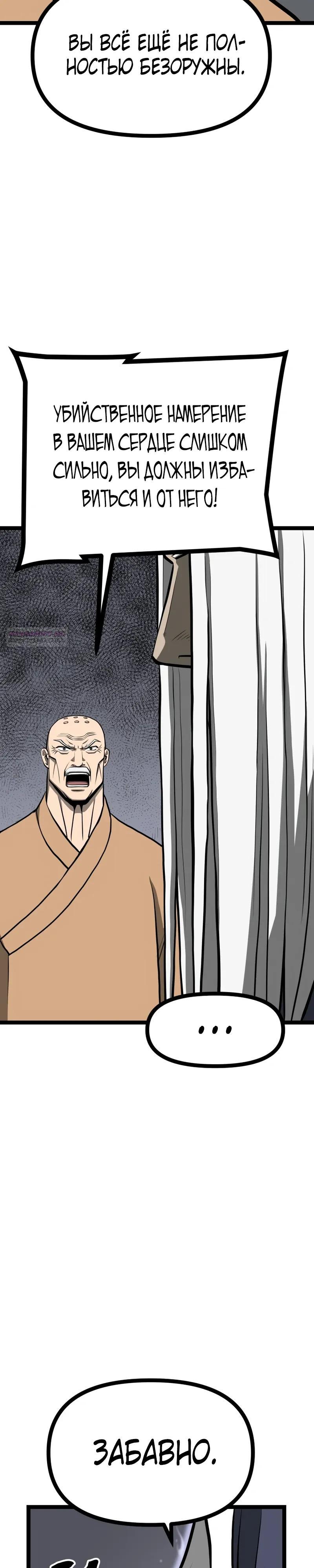 Манга Несокрушимый божественный кулак - Глава 63 Страница 34