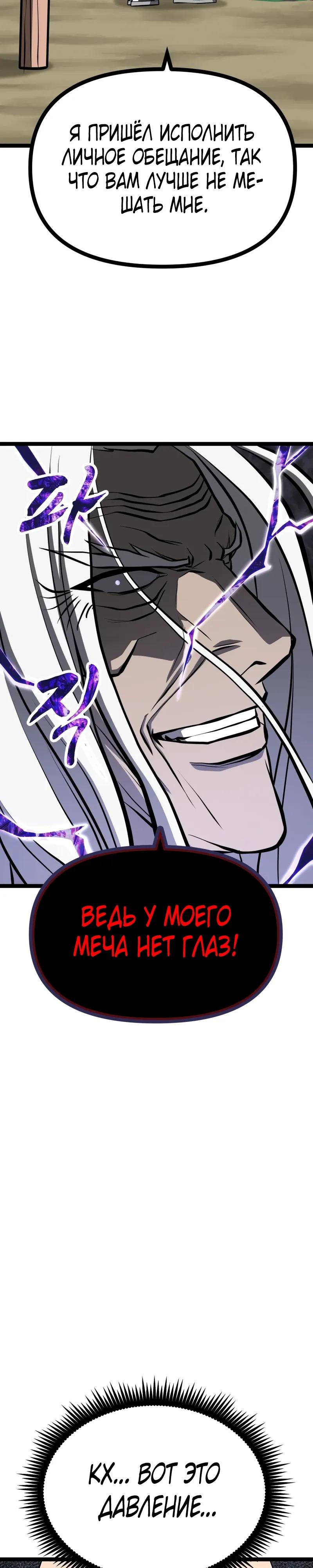 Манга Несокрушимый божественный кулак - Глава 63 Страница 29