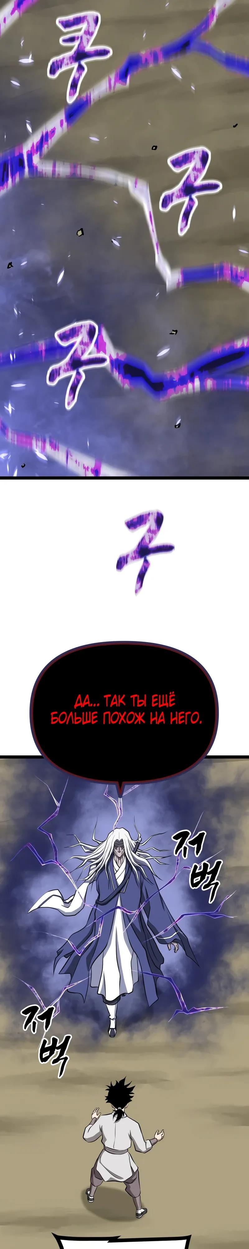 Манга Несокрушимый божественный кулак - Глава 63 Страница 20
