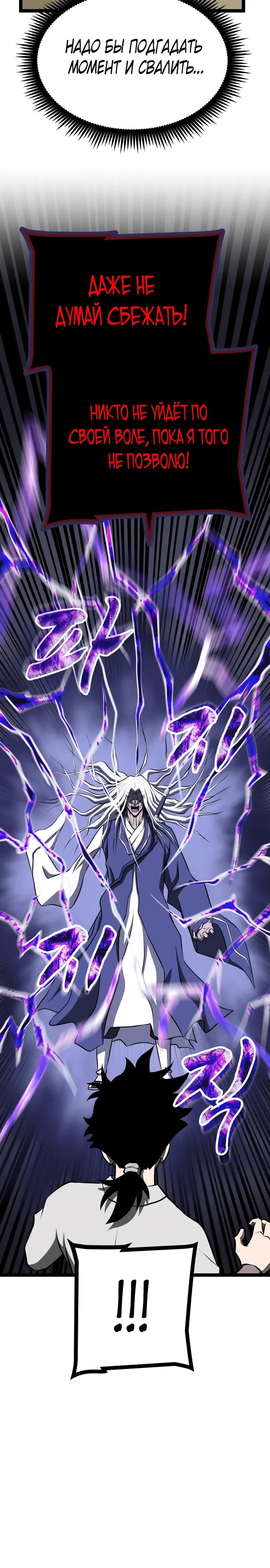 Манга Несокрушимый божественный кулак - Глава 63 Страница 7