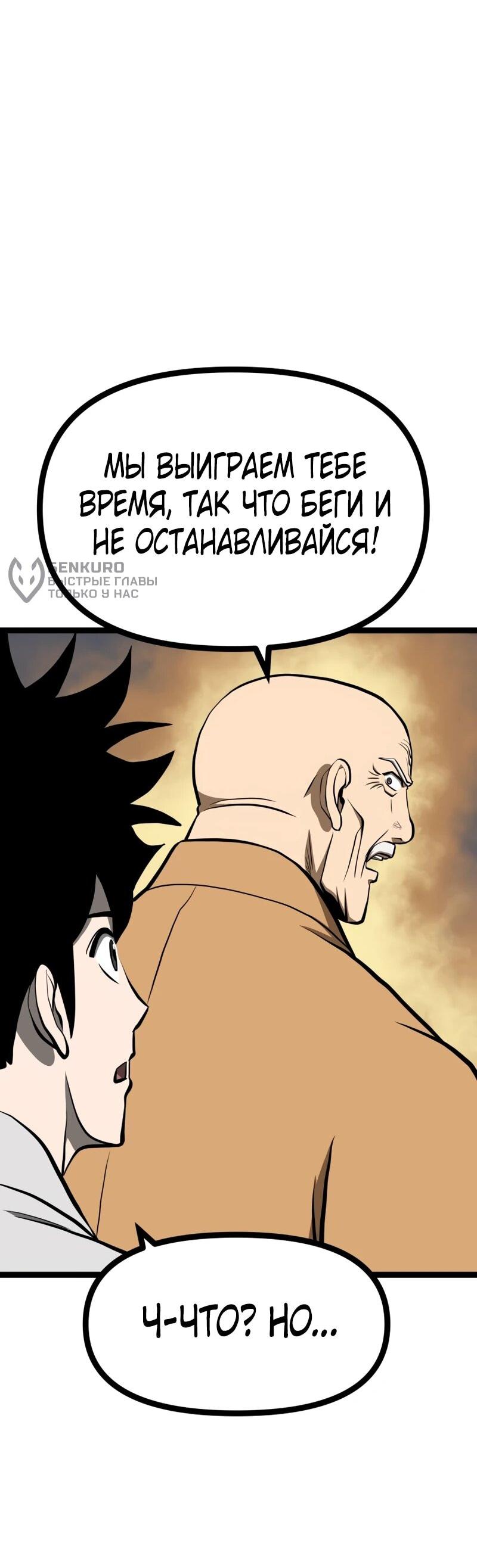 Манга Несокрушимый божественный кулак - Глава 65 Страница 26