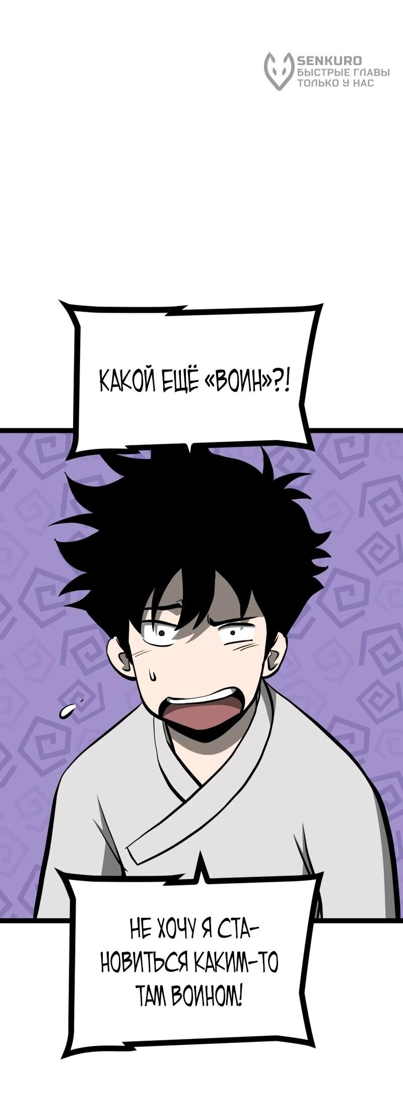 Манга Несокрушимый божественный кулак - Глава 65 Страница 5