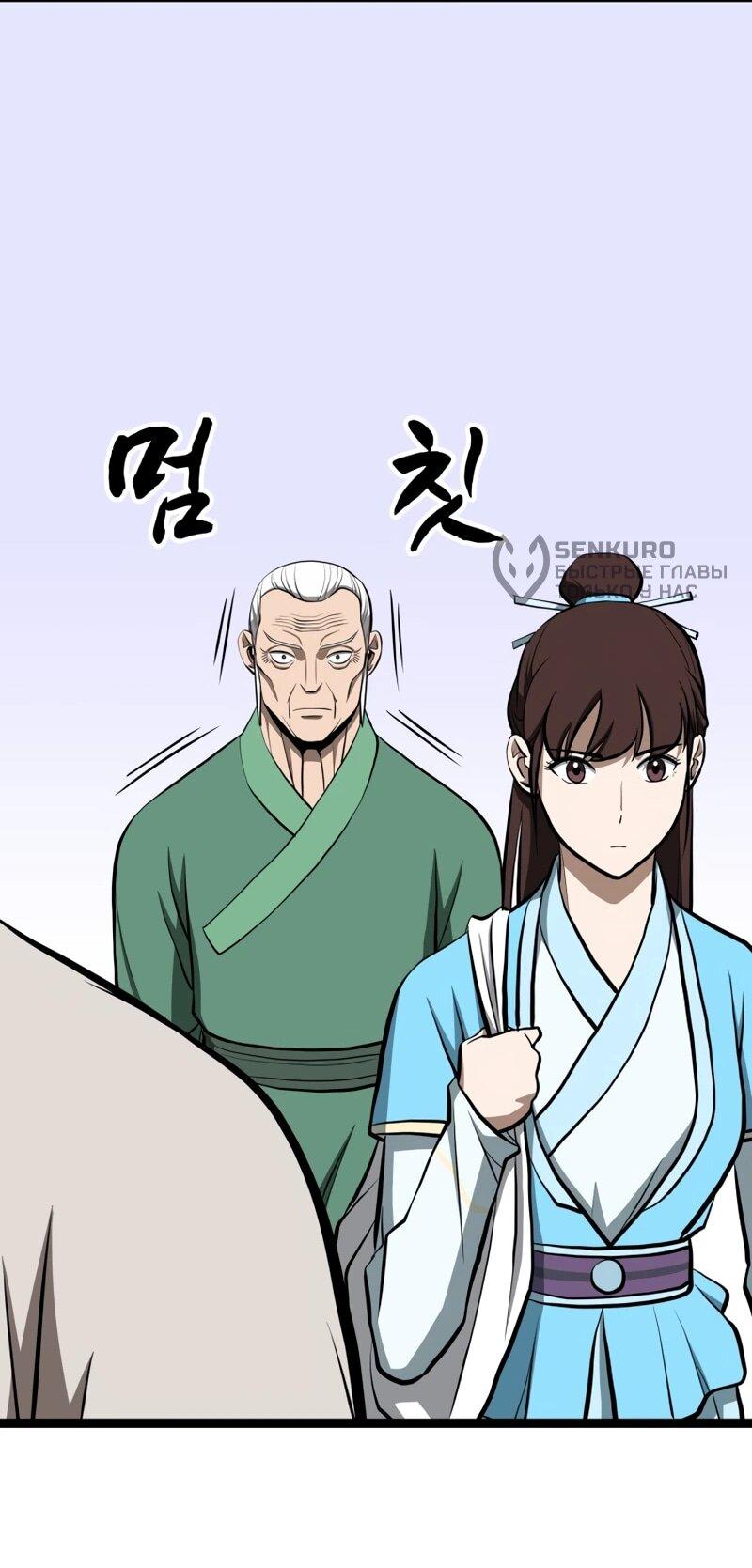 Манга Несокрушимый божественный кулак - Глава 65 Страница 68