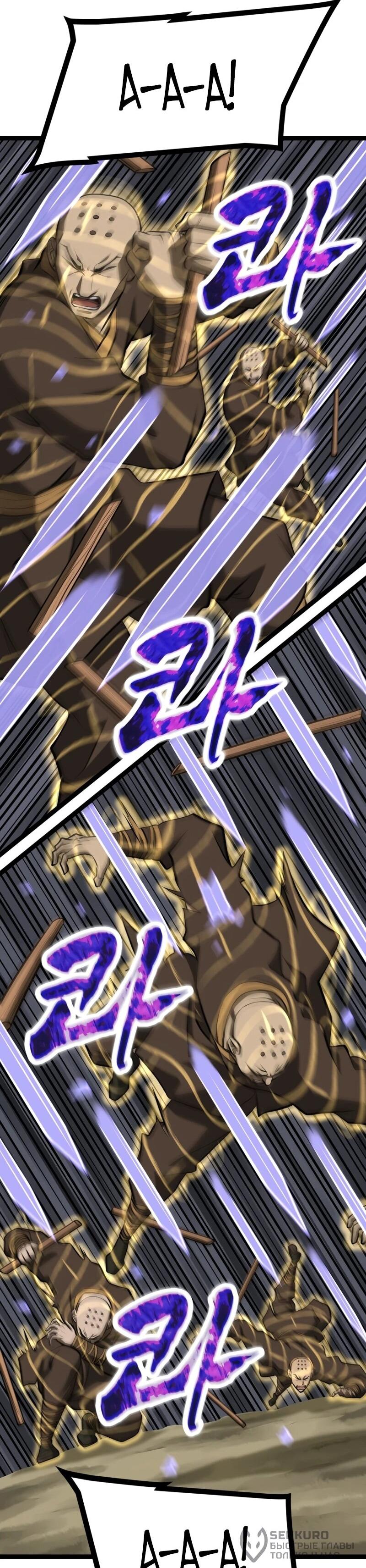 Манга Несокрушимый божественный кулак - Глава 65 Страница 56