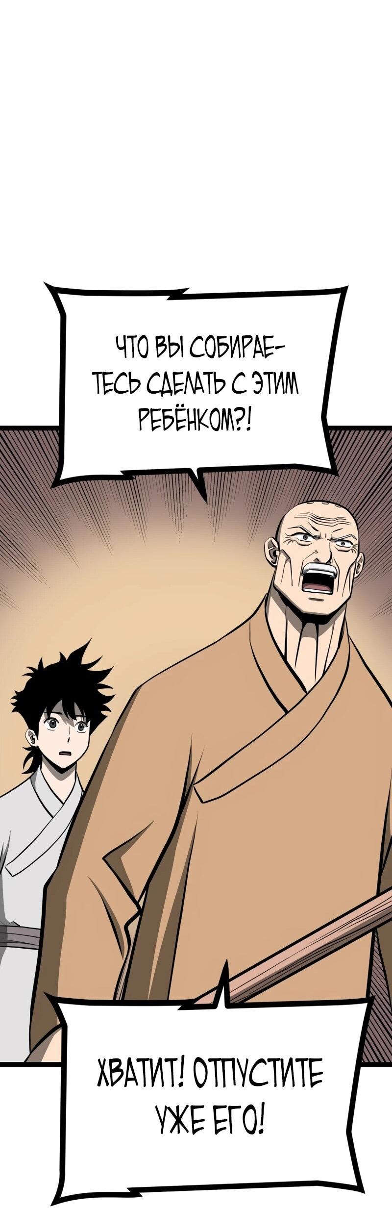 Манга Несокрушимый божественный кулак - Глава 65 Страница 13