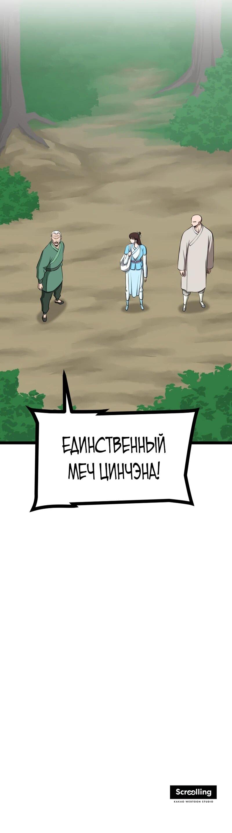 Манга Несокрушимый божественный кулак - Глава 65 Страница 72