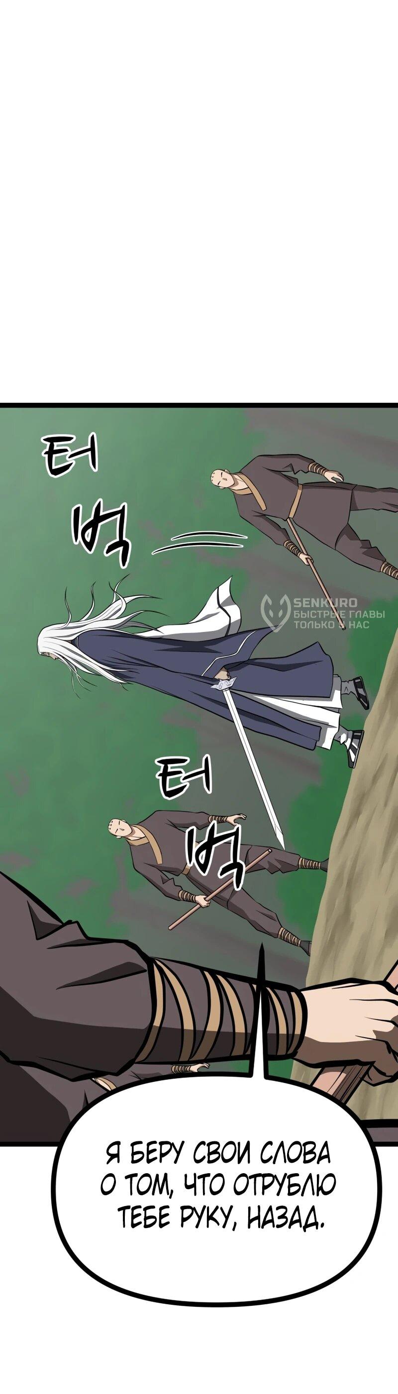 Манга Несокрушимый божественный кулак - Глава 65 Страница 8