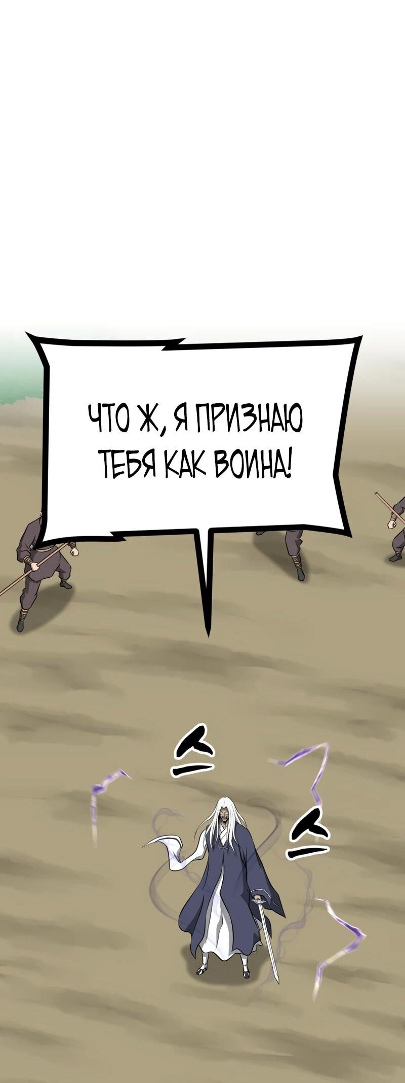 Манга Несокрушимый божественный кулак - Глава 65 Страница 3