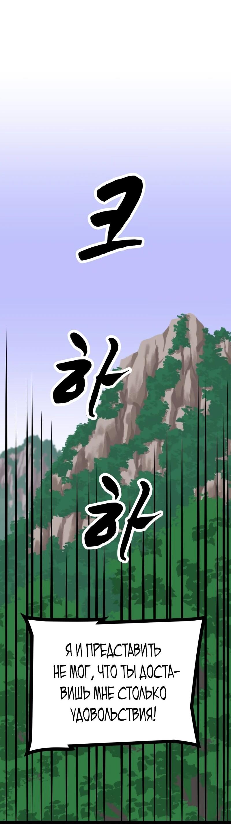 Манга Несокрушимый божественный кулак - Глава 65 Страница 2