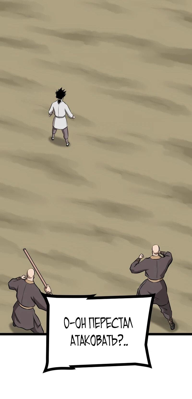 Манга Несокрушимый божественный кулак - Глава 65 Страница 4