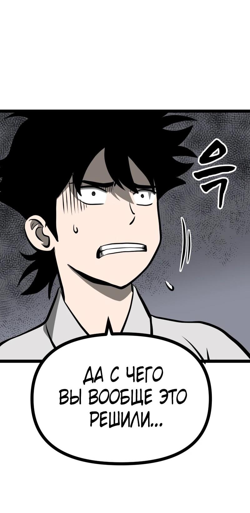 Манга Несокрушимый божественный кулак - Глава 65 Страница 11