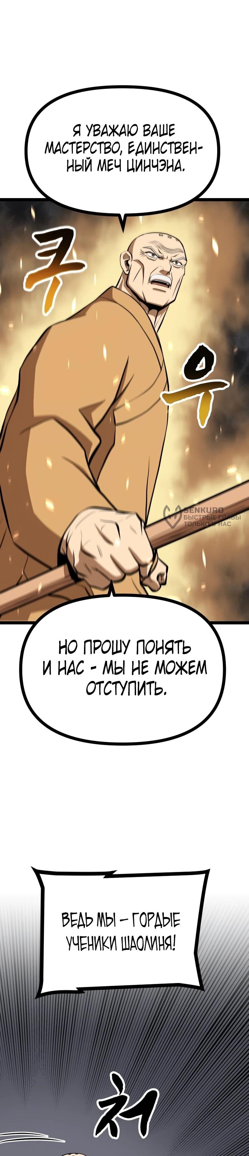Манга Несокрушимый божественный кулак - Глава 65 Страница 22