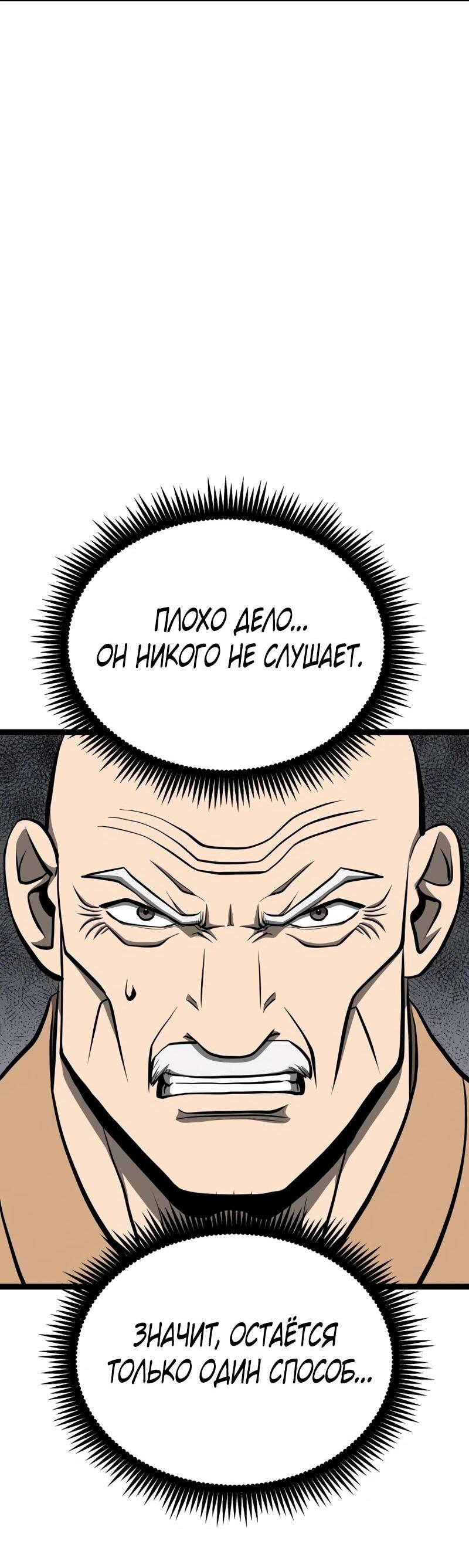 Манга Несокрушимый божественный кулак - Глава 65 Страница 20