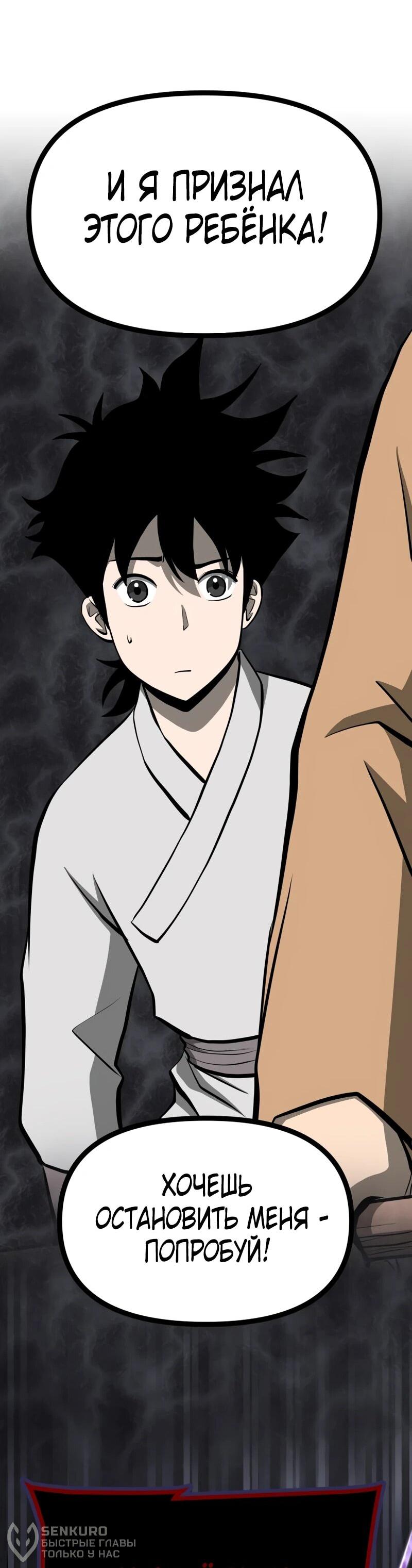 Манга Несокрушимый божественный кулак - Глава 65 Страница 18